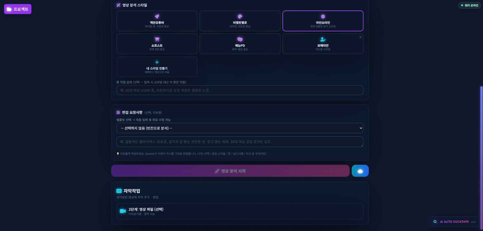 편집 요청사항 입력과 영상 분석 시작 화면